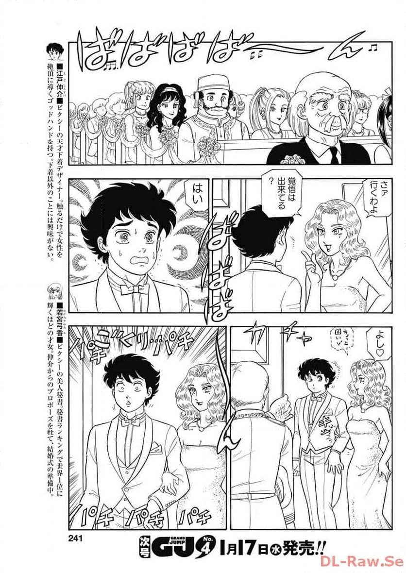 甘い生活 2nd season 第250話 - Page 3