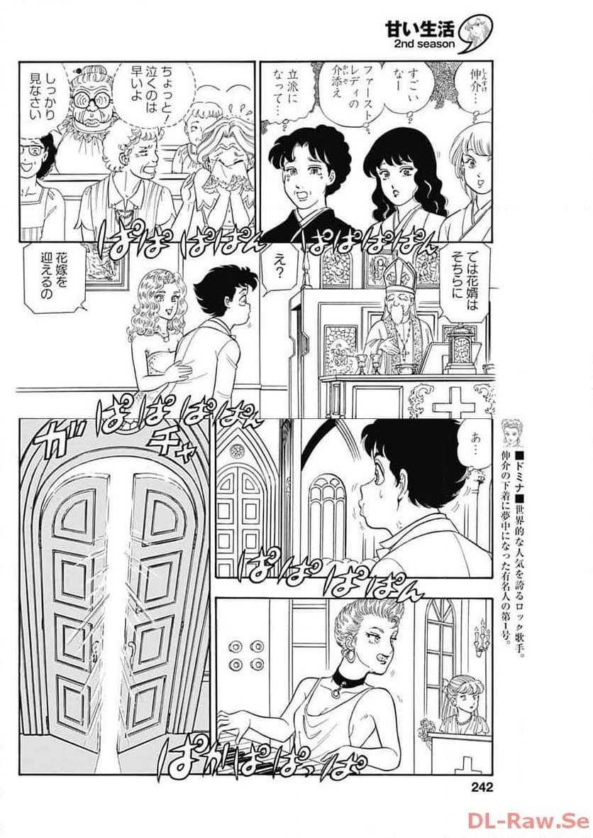 甘い生活 2nd season 第250話 - Page 4