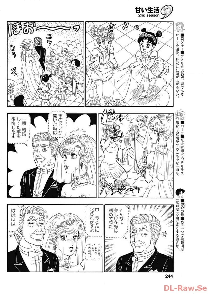 甘い生活 2nd season 第250話 - Page 6