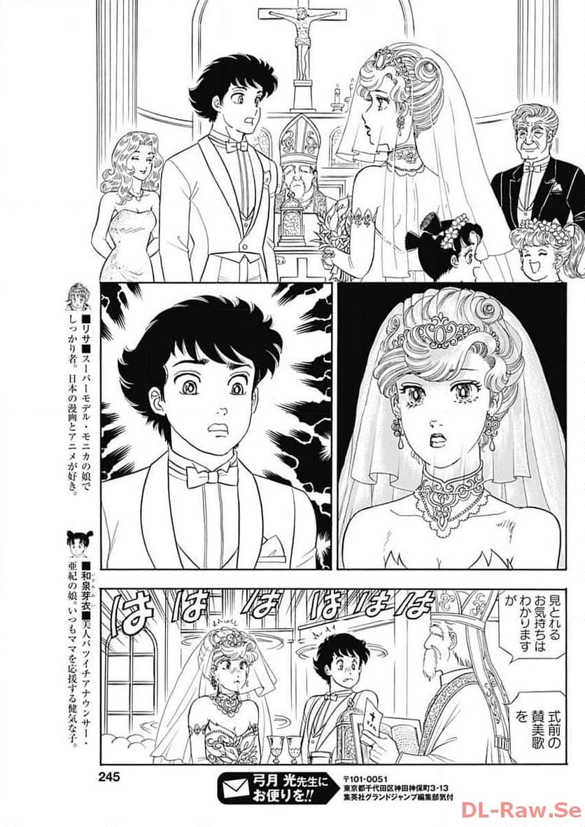 甘い生活 2nd season 第250話 - Page 7