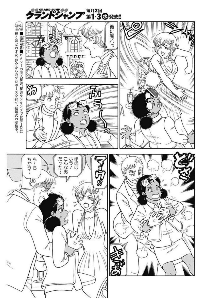 甘い生活 2nd season 第213話 - Page 3