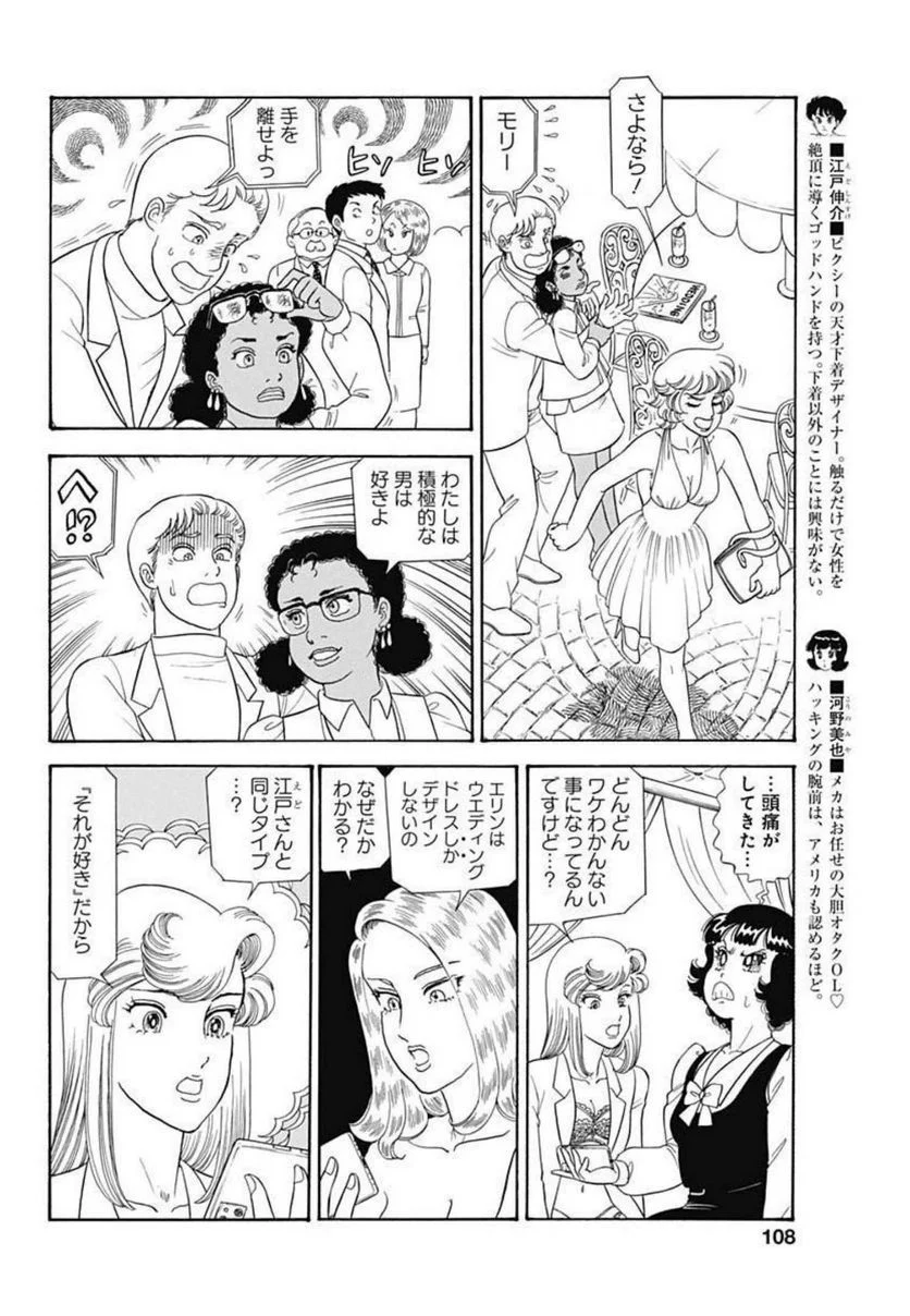 甘い生活 2nd season 第213話 - Page 4