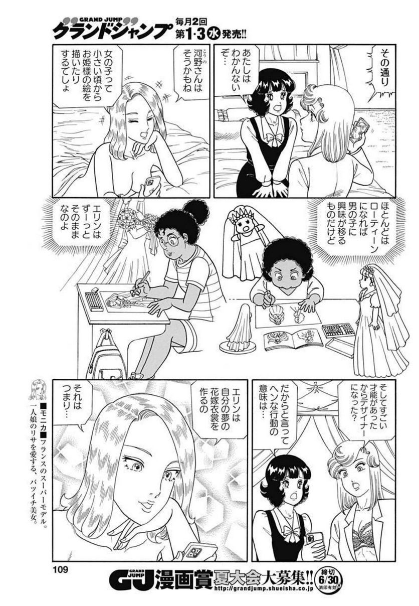 甘い生活 2nd season 第213話 - Page 5