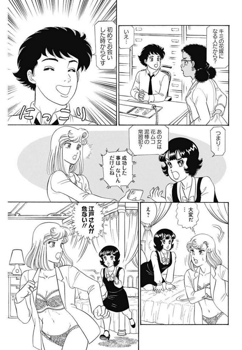 甘い生活 2nd season 第213話 - Page 7