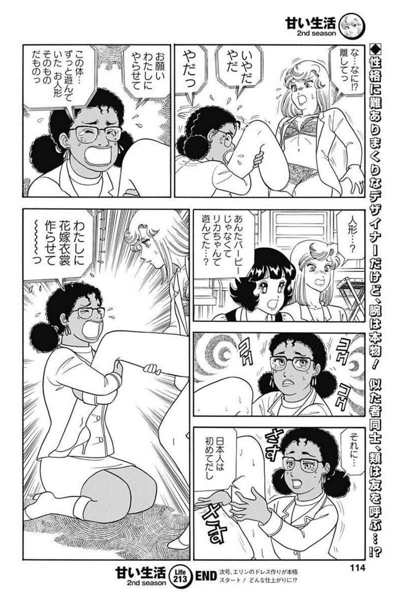 甘い生活 2nd season 第213話 - Page 10