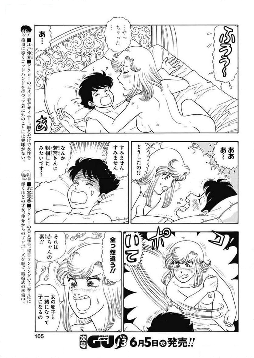 甘い生活 2nd season 第258話 - Page 5