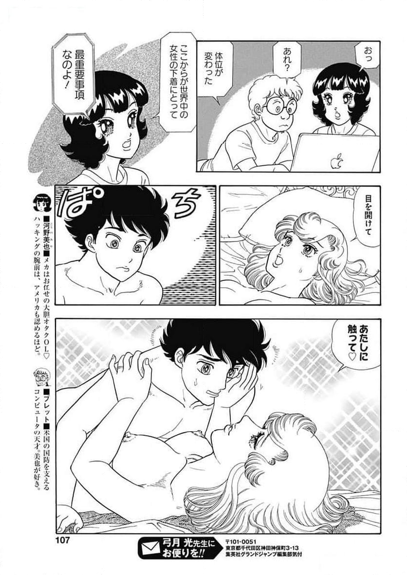 甘い生活 2nd season - 第258話 - Page 7