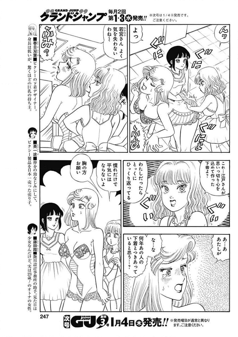 甘い生活 2nd season - 第249話 - Page 5