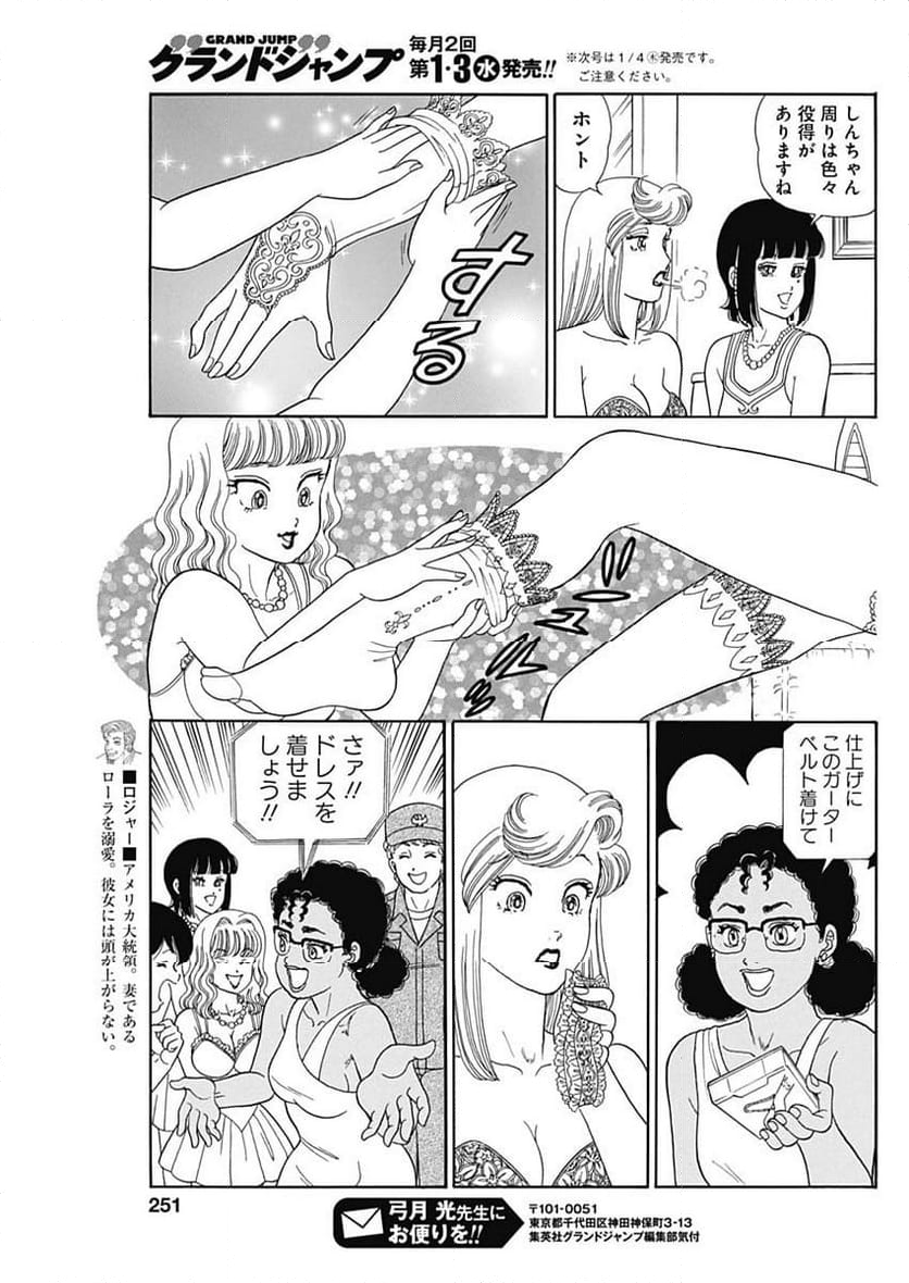 甘い生活 2nd season - 第249話 - Page 9