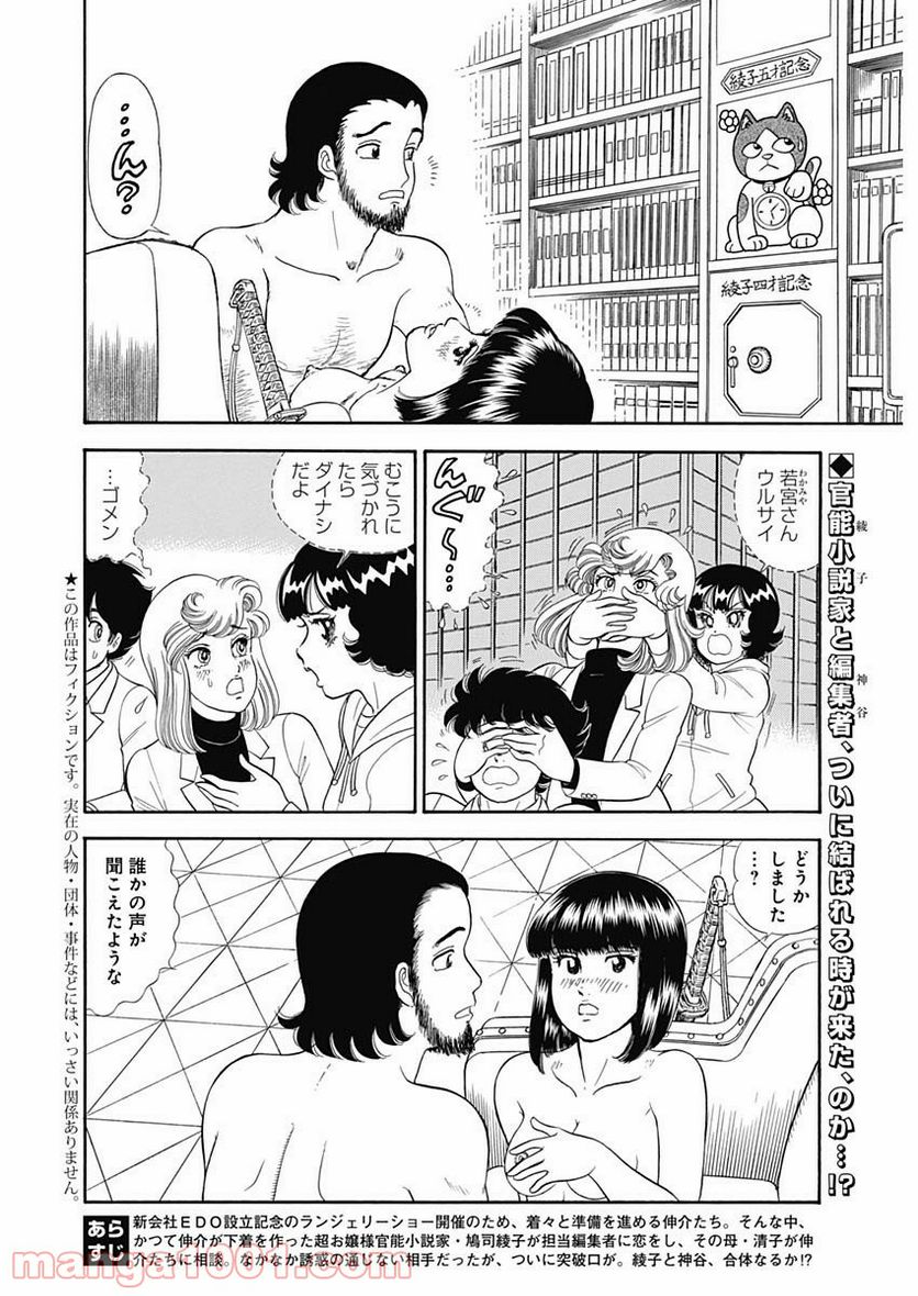 甘い生活 2nd season 第153話 - Page 2