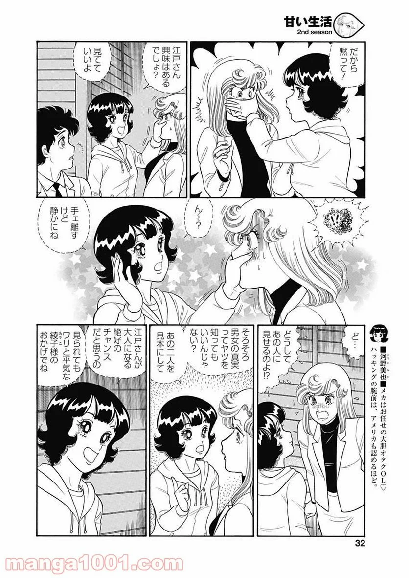 甘い生活 2nd season 第153話 - Page 4