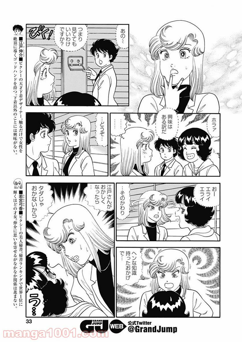 甘い生活 2nd season 第153話 - Page 5