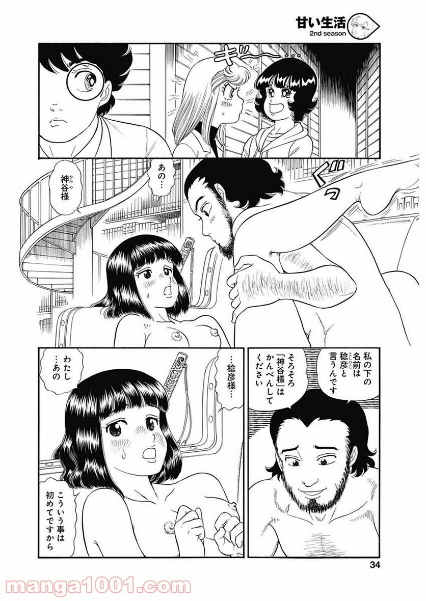 甘い生活 2nd season 第153話 - Page 6