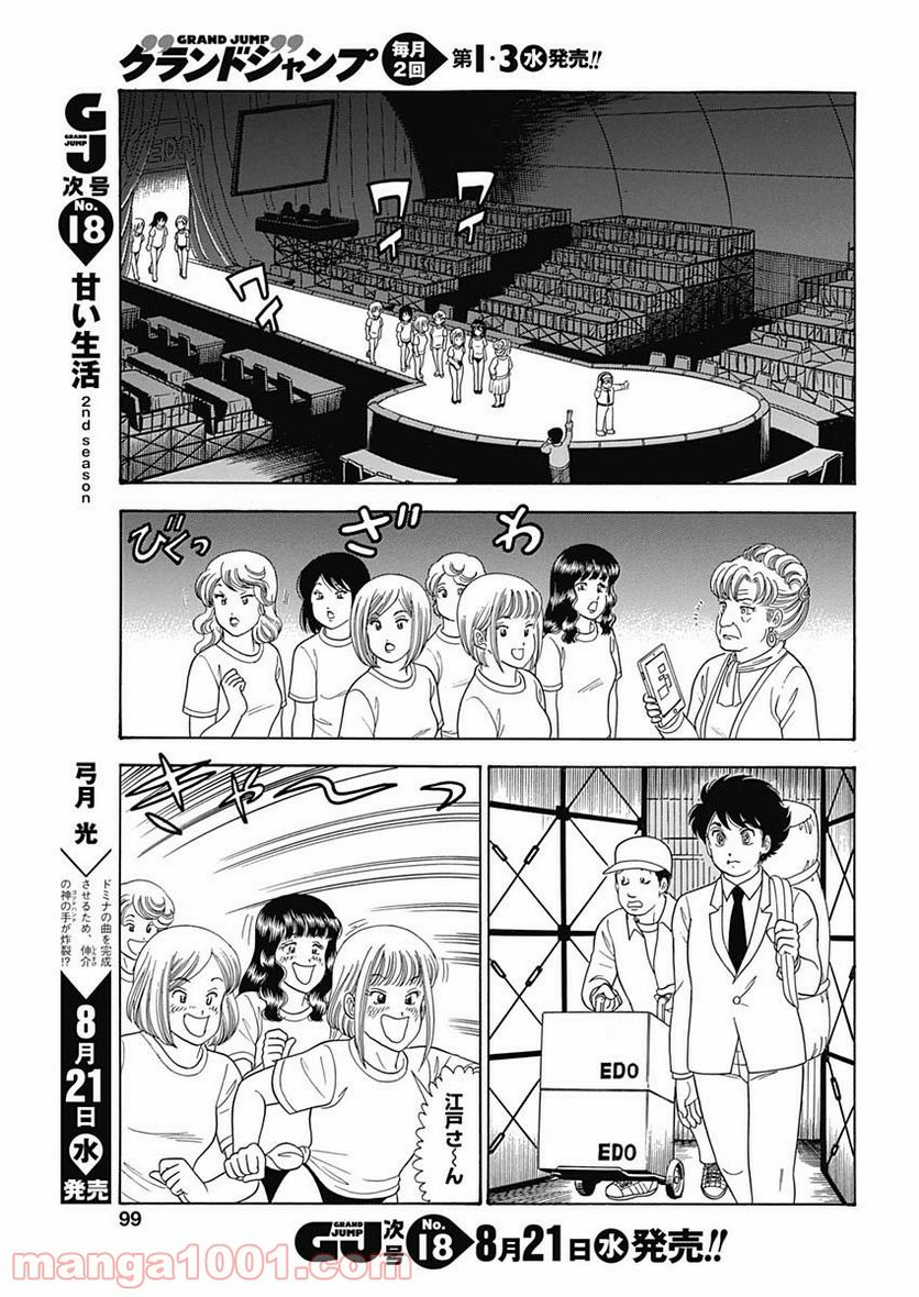 甘い生活 2nd season 第160話 - Page 11