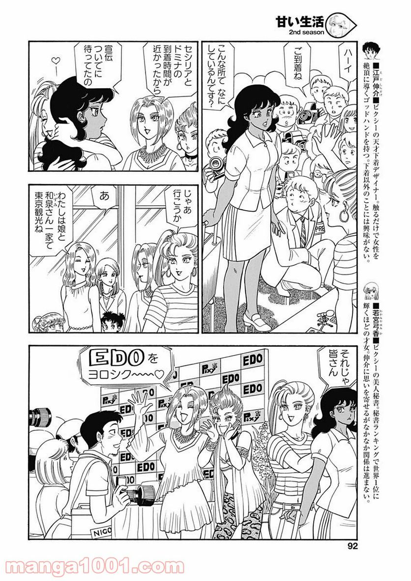 甘い生活 2nd season 第160話 - Page 4