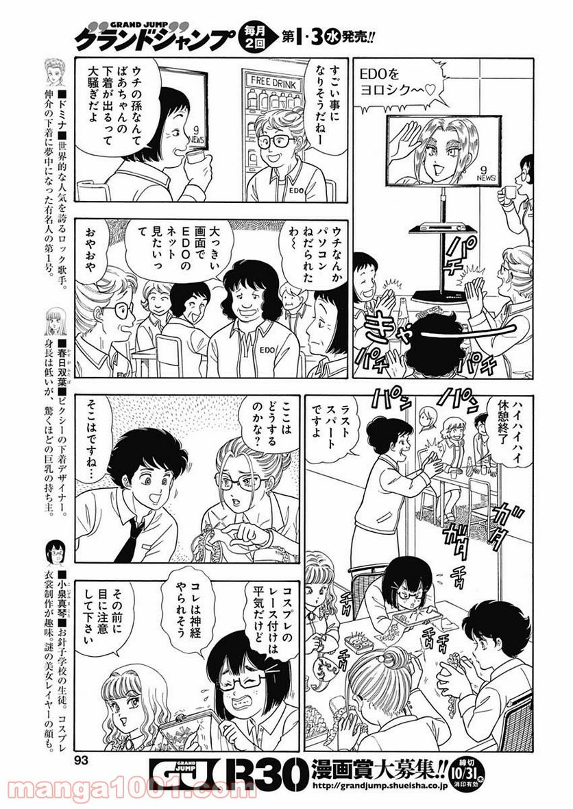 甘い生活 2nd season 第160話 - Page 5