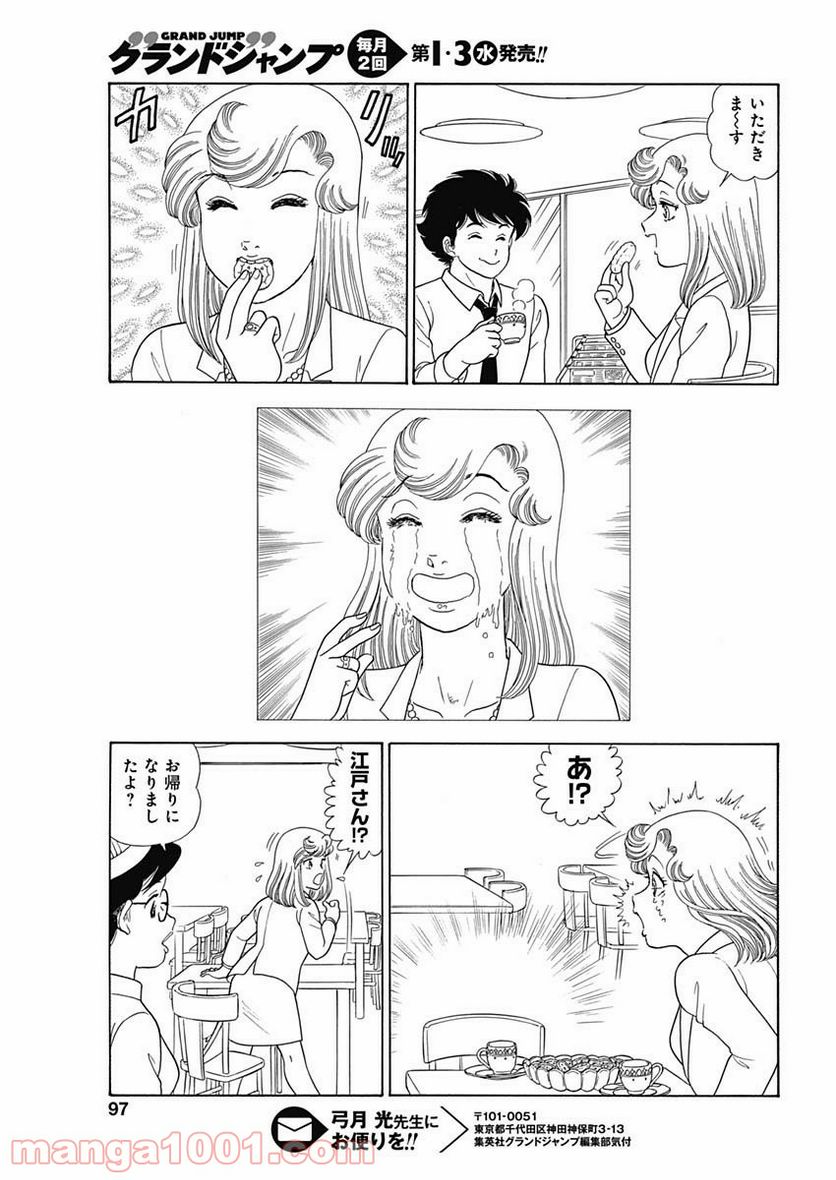 甘い生活 2nd season 第160話 - Page 9