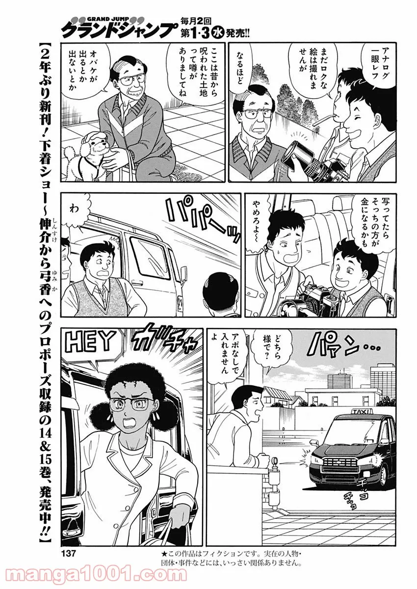 甘い生活 2nd season 第211話 - Page 3