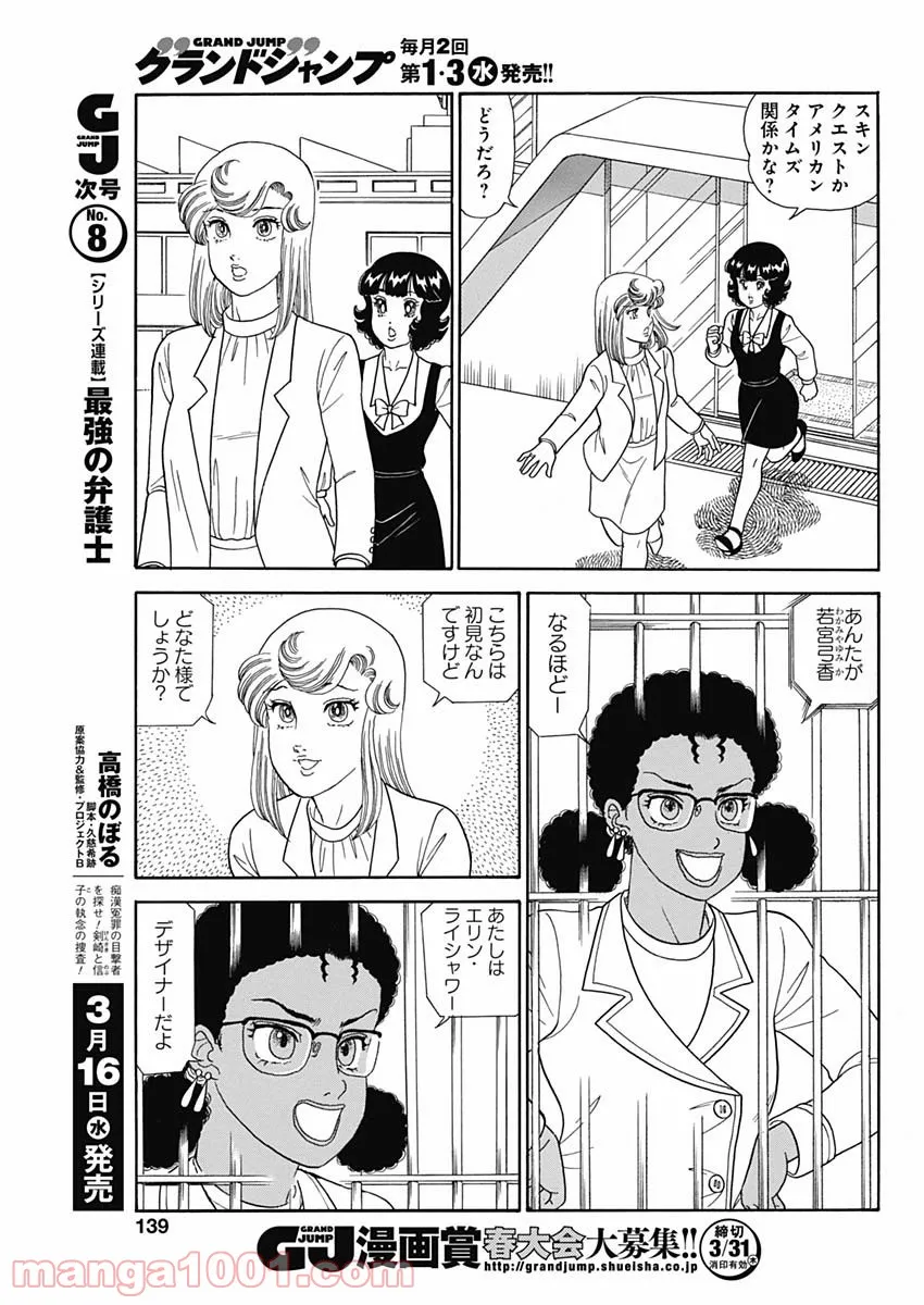 甘い生活 2nd season 第211話 - Page 5