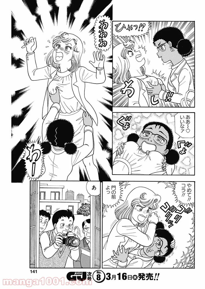 甘い生活 2nd season 第211話 - Page 7