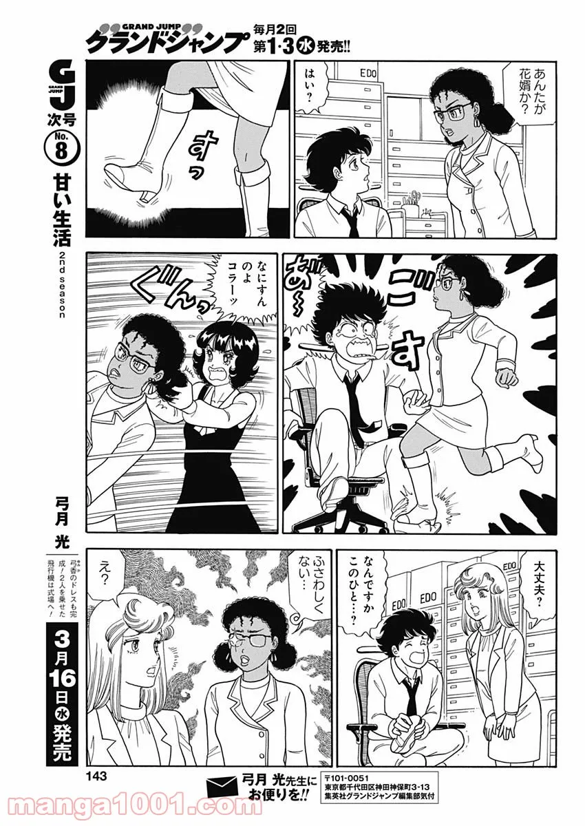 甘い生活 2nd season 第211話 - Page 9