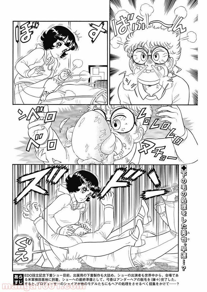 甘い生活 2nd season 第179話 - Page 2