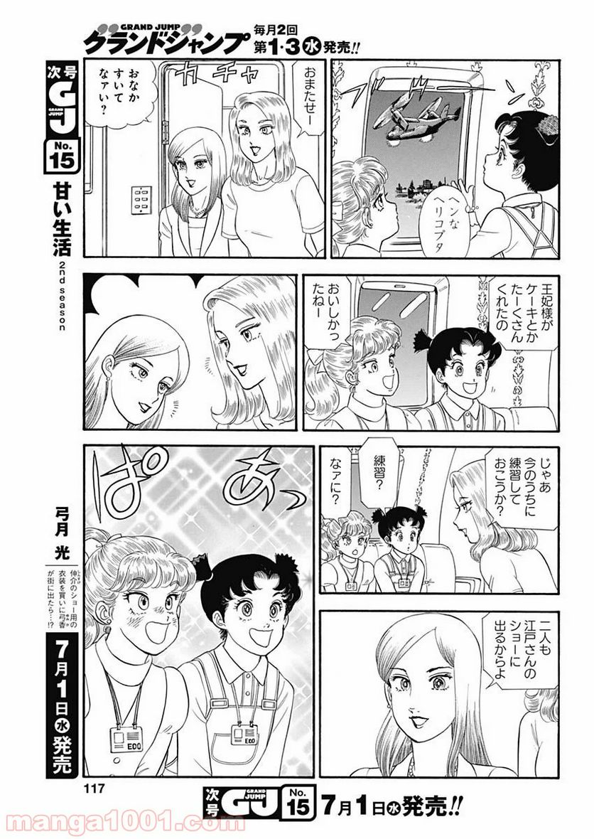 甘い生活 2nd season 第179話 - Page 11