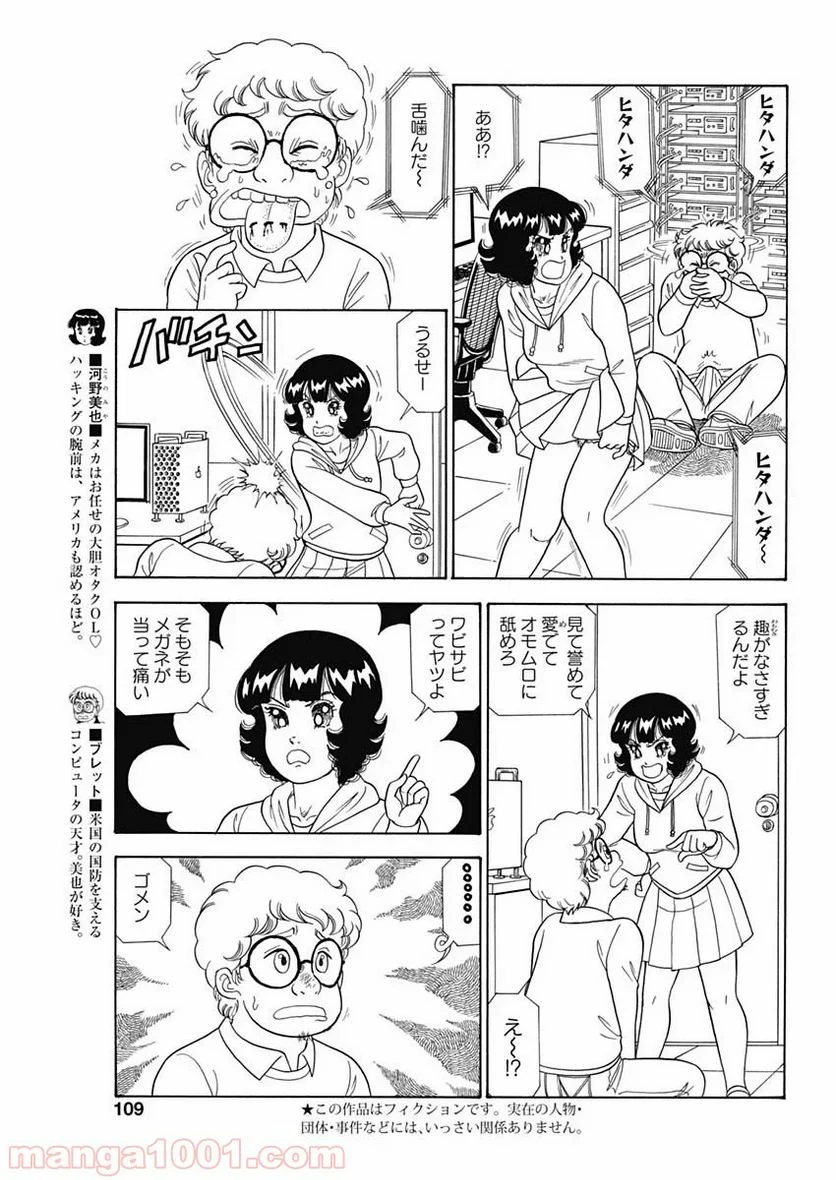 甘い生活 2nd season 第179話 - Page 3