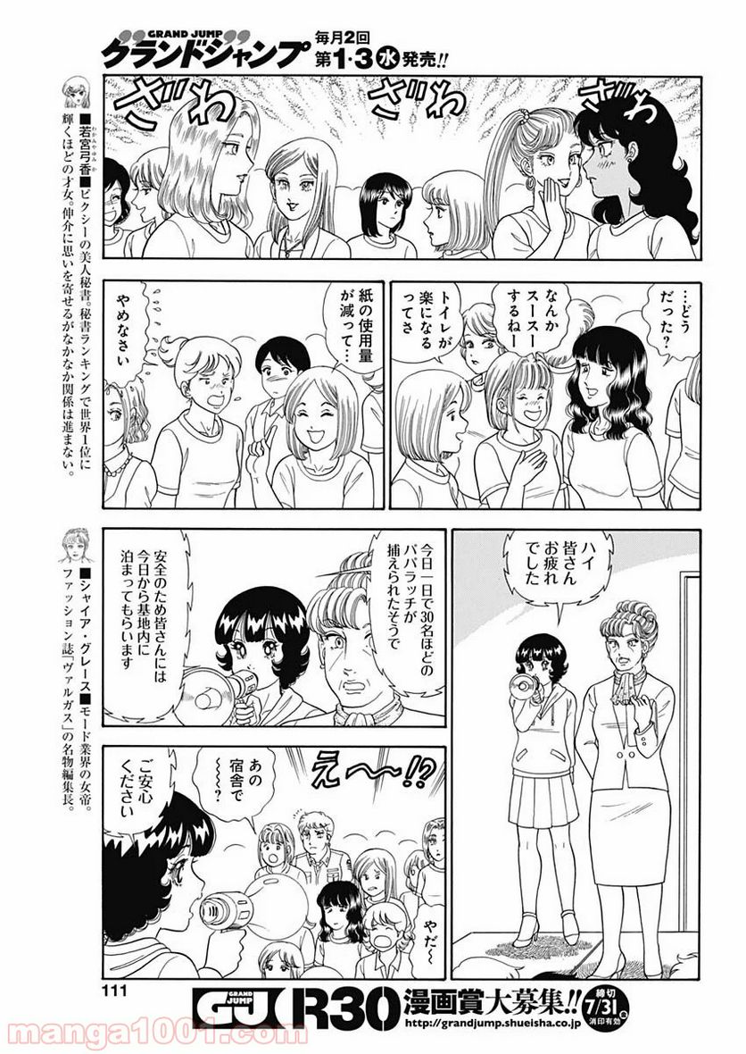 甘い生活 2nd season 第179話 - Page 5