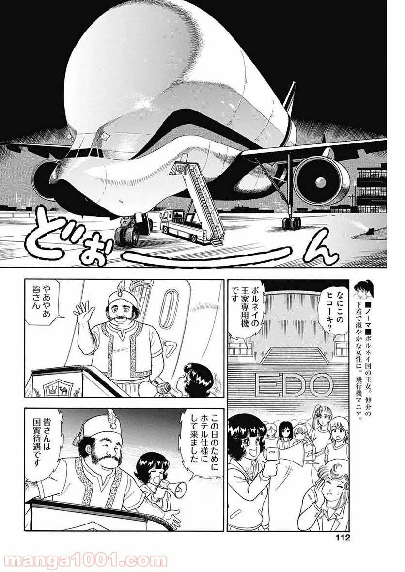 甘い生活 2nd season 第179話 - Page 6