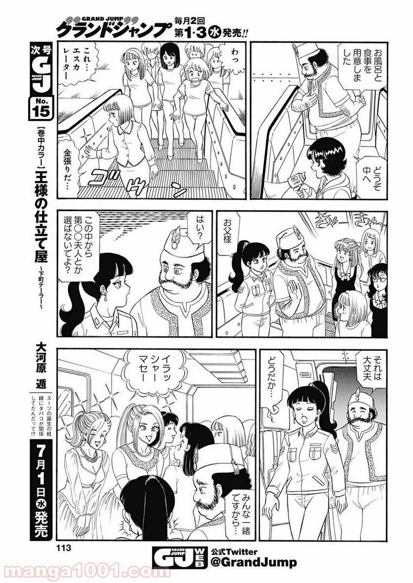 甘い生活 2nd season 第179話 - Page 7