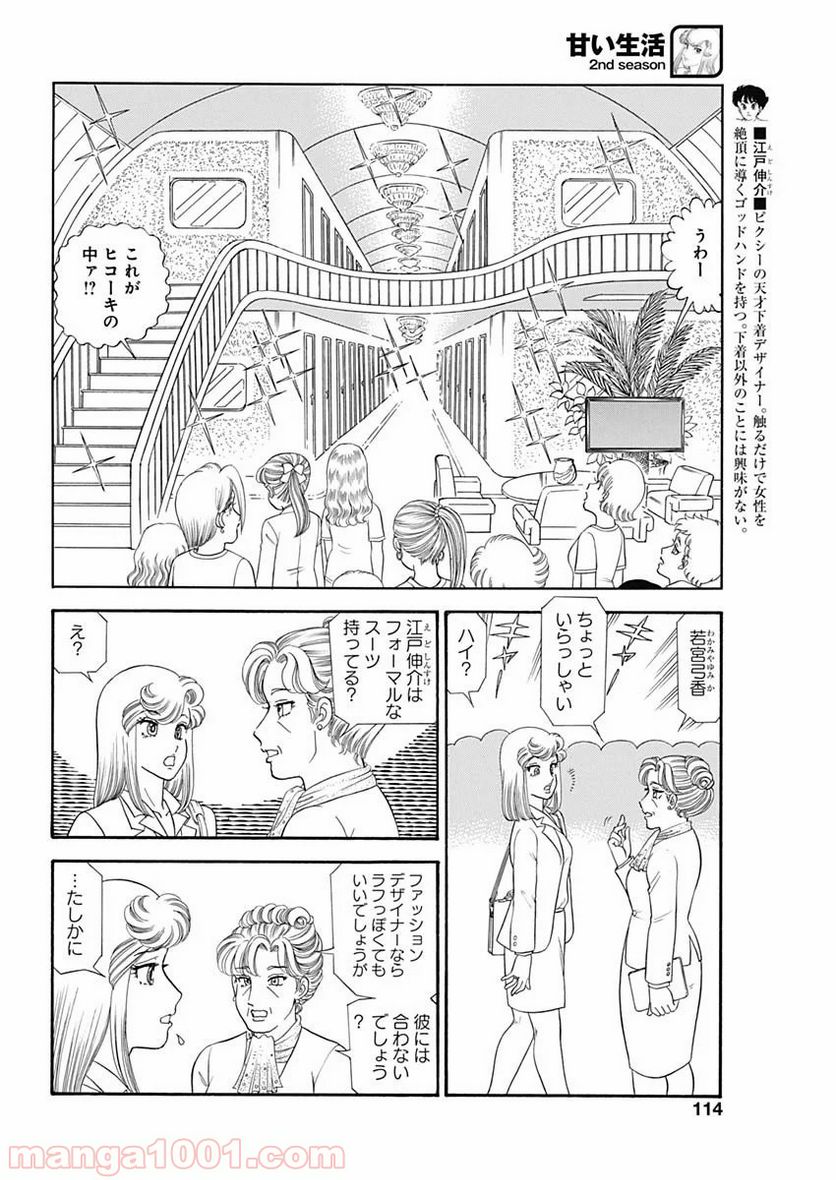 甘い生活 2nd season 第179話 - Page 8