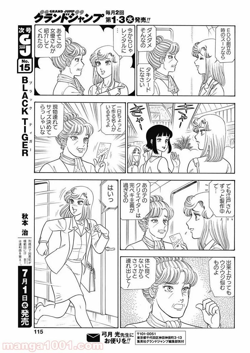 甘い生活 2nd season 第179話 - Page 9