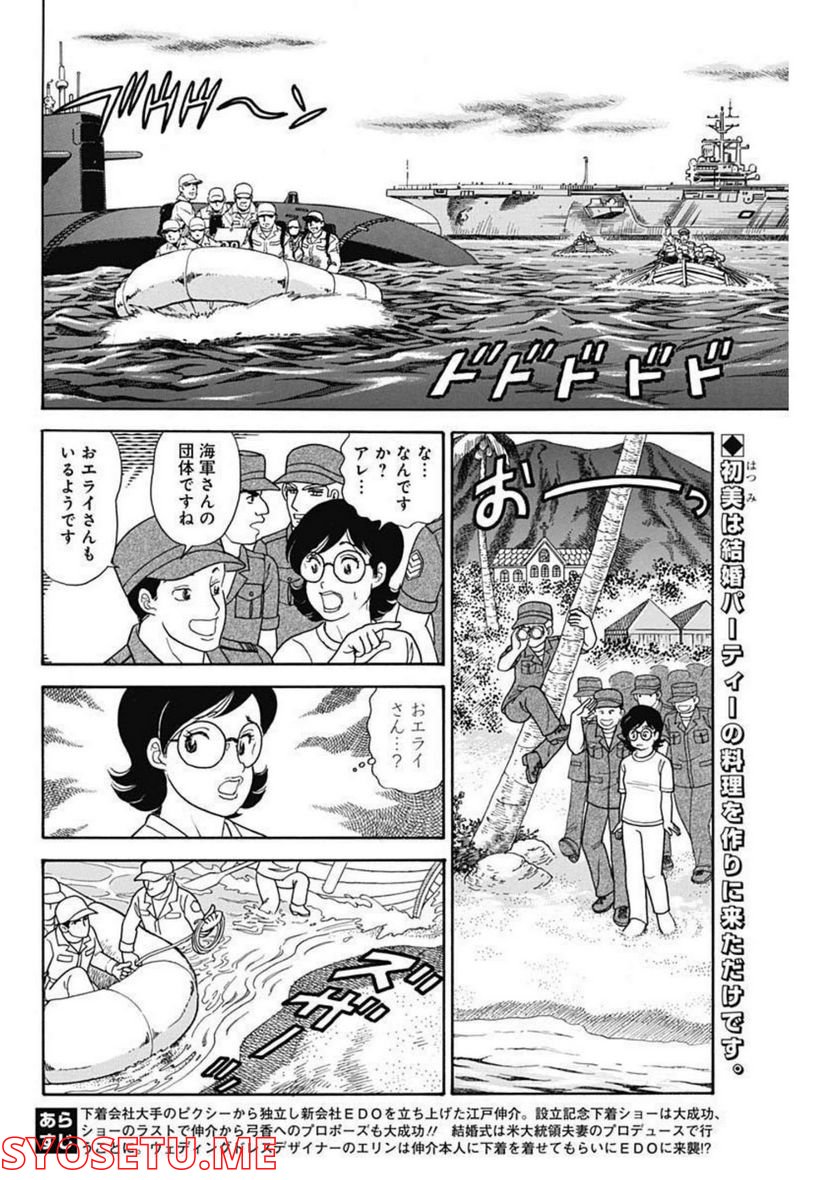 甘い生活 2nd season 第222話 - Page 2