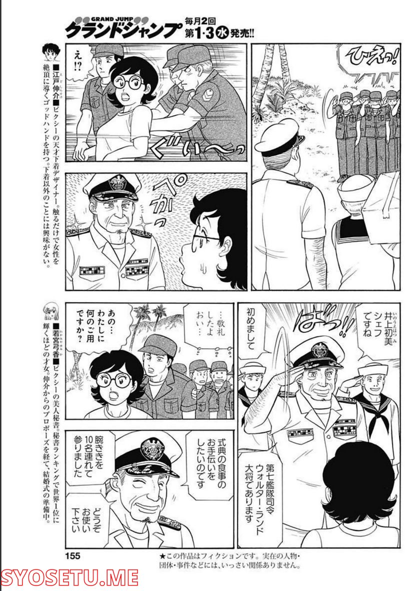 甘い生活 2nd season 第222話 - Page 3