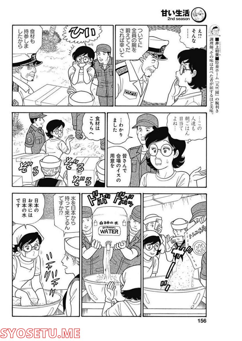 甘い生活 2nd season 第222話 - Page 4