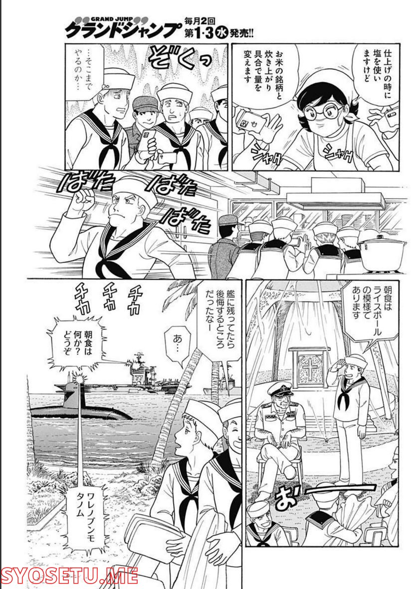 甘い生活 2nd season 第222話 - Page 5