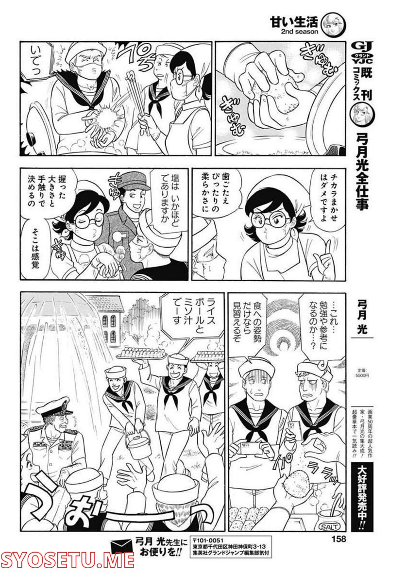 甘い生活 2nd season 第222話 - Page 6