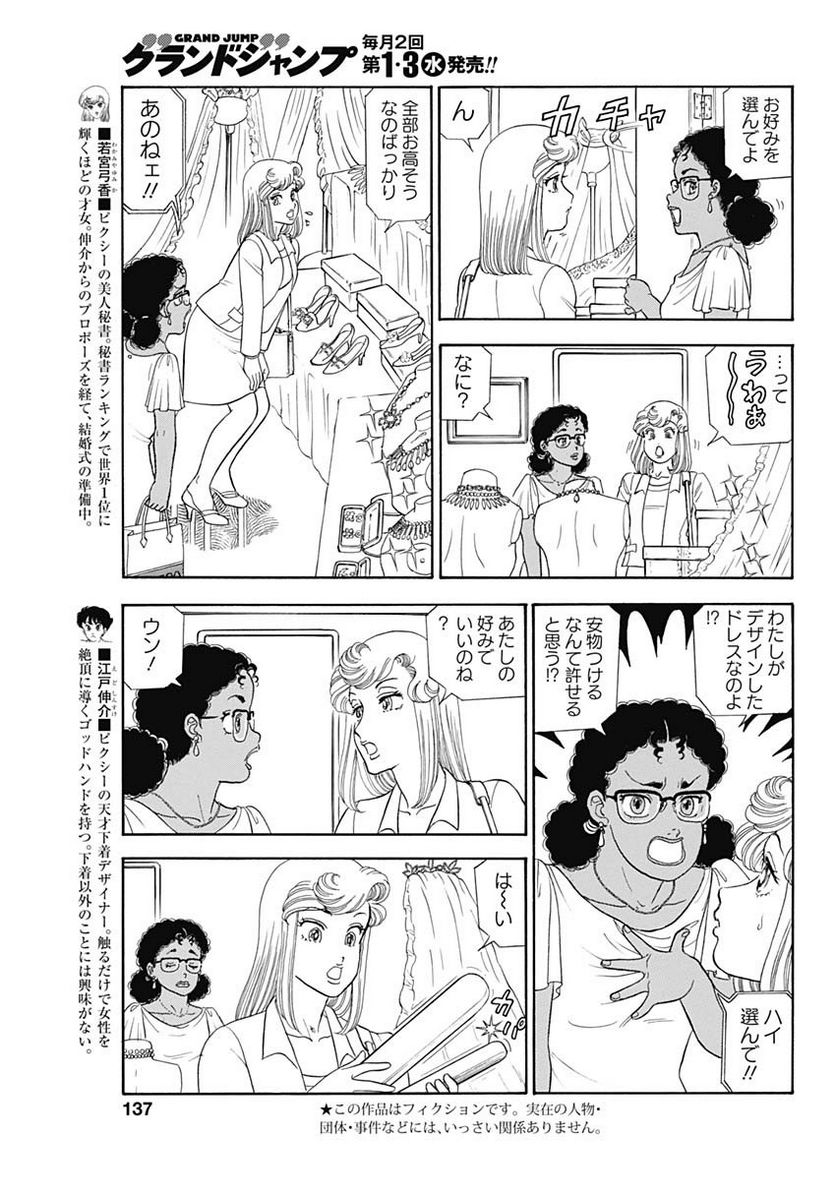 甘い生活 2nd season 第236話 - Page 3