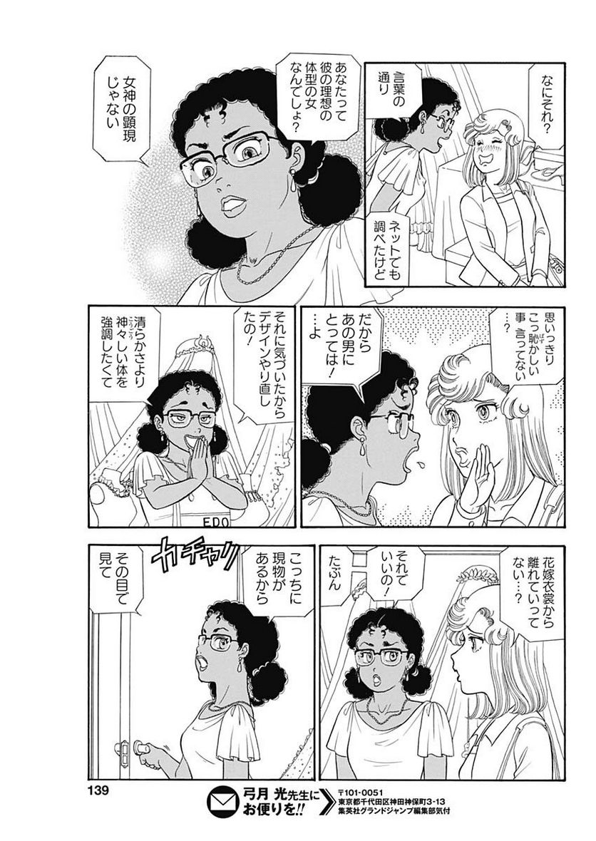 甘い生活 2nd season 第236話 - Page 5