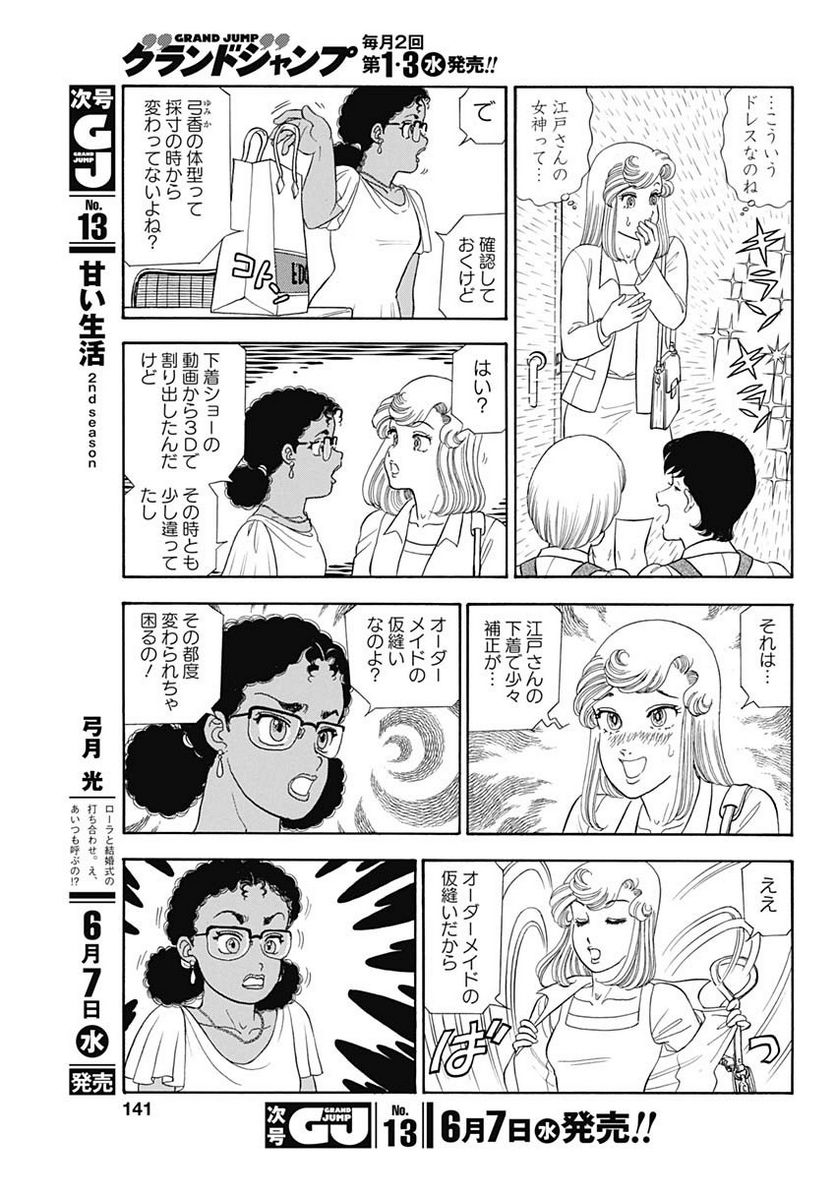 甘い生活 2nd season 第236話 - Page 7