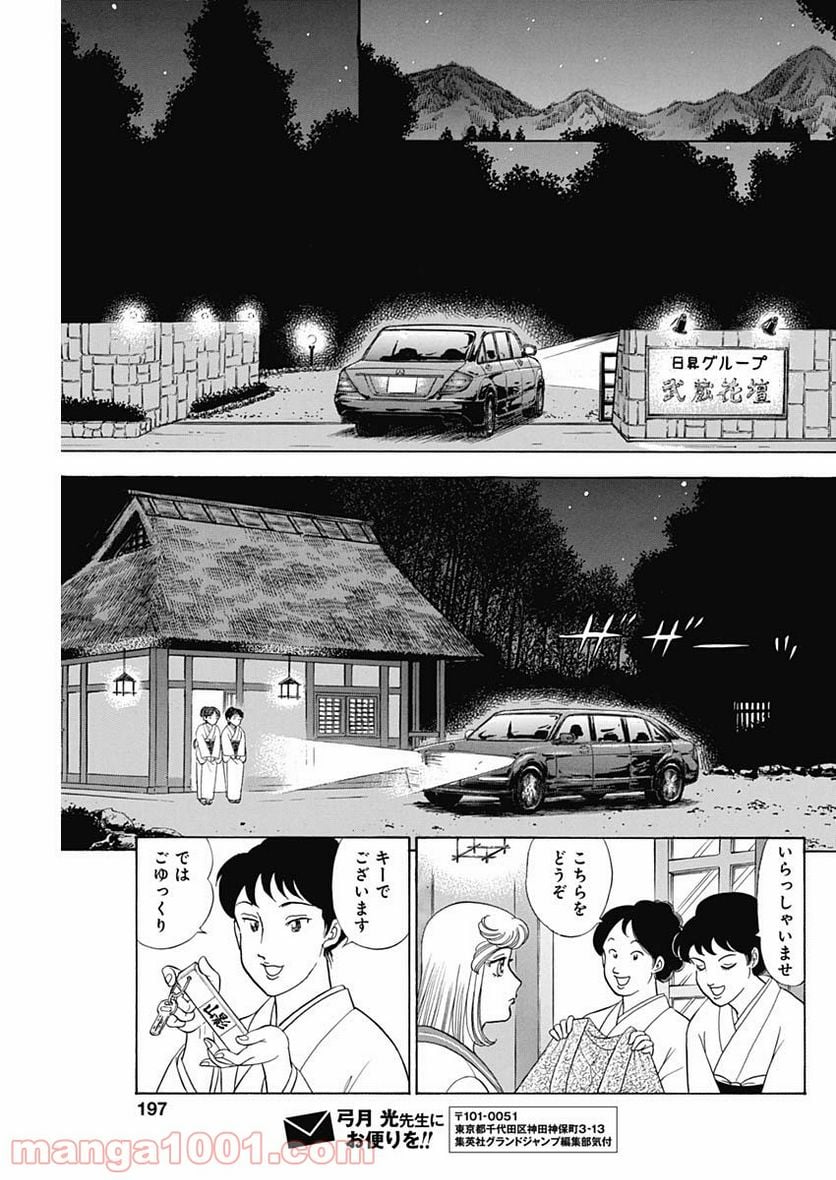 甘い生活 2nd season - 第200話 - Page 11