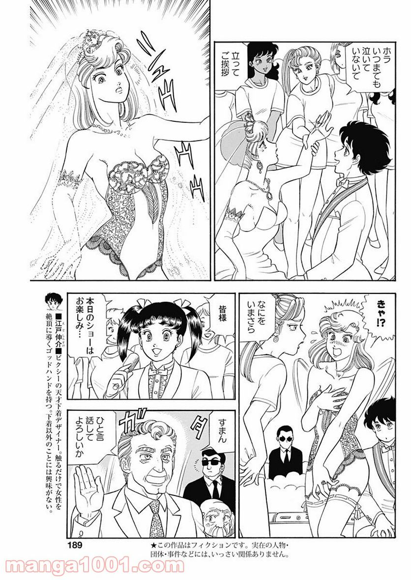 甘い生活 2nd season - 第200話 - Page 3