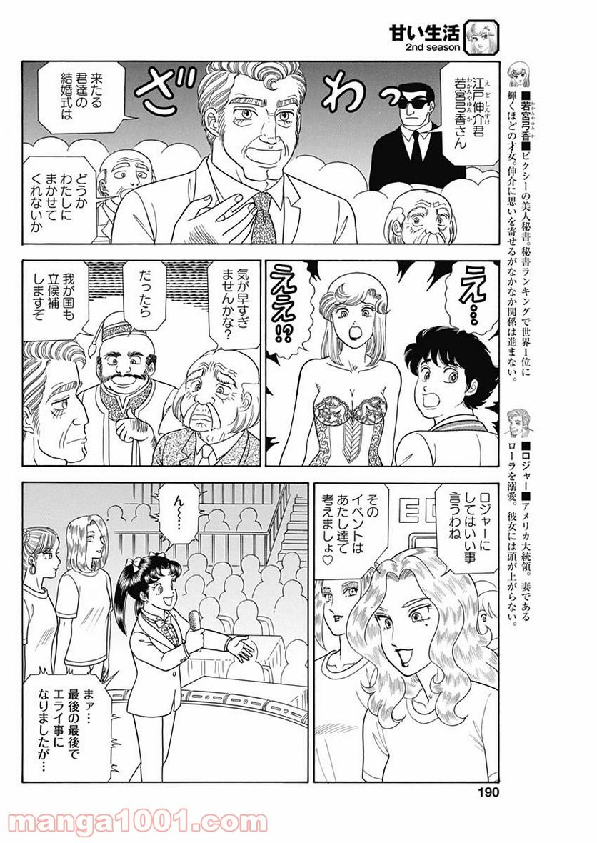 甘い生活 2nd season - 第200話 - Page 4