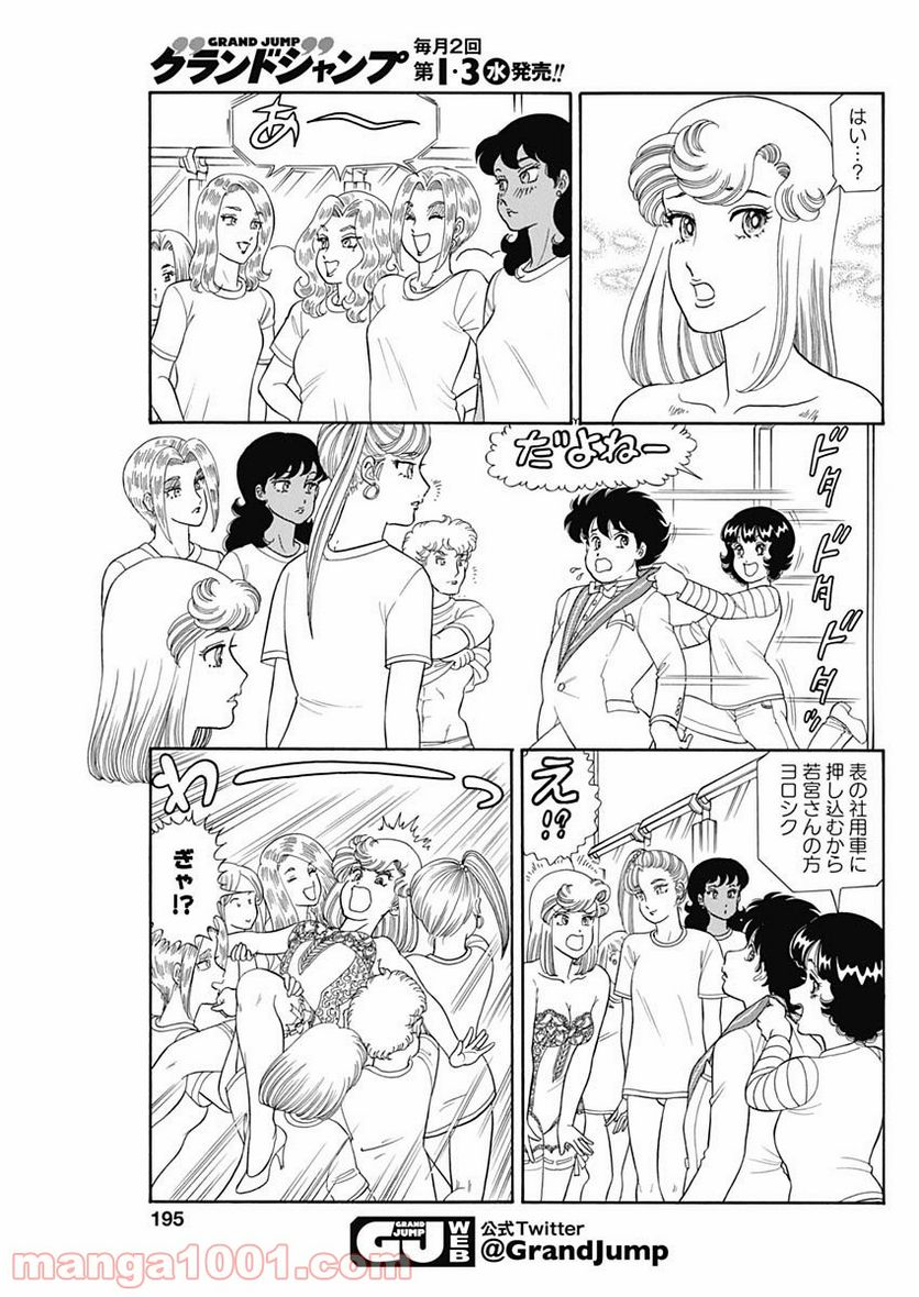 甘い生活 2nd season - 第200話 - Page 9