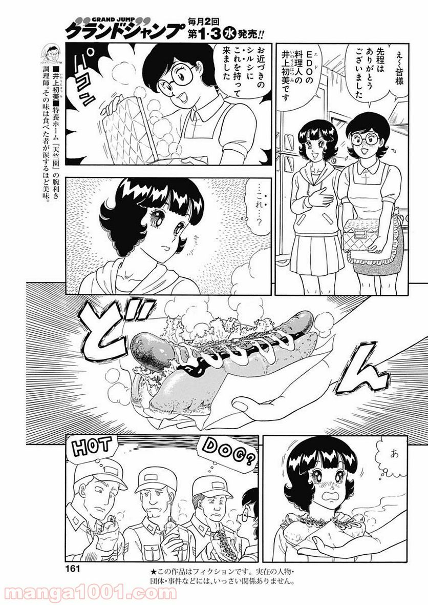 甘い生活 2nd season 第182話 - Page 3