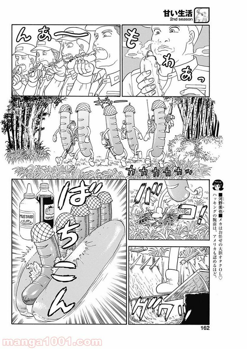 甘い生活 2nd season 第182話 - Page 4