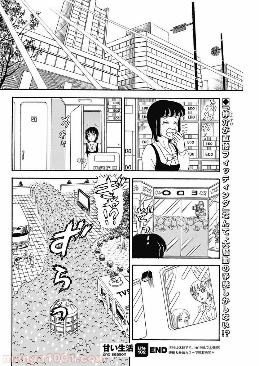 甘い生活 2nd season 第182話 - Page 10