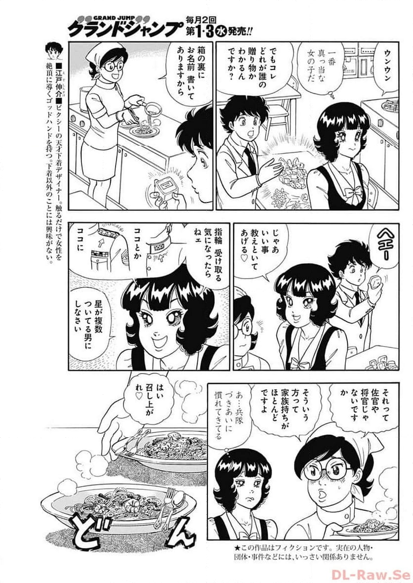 甘い生活 2nd season 第247話 - Page 3