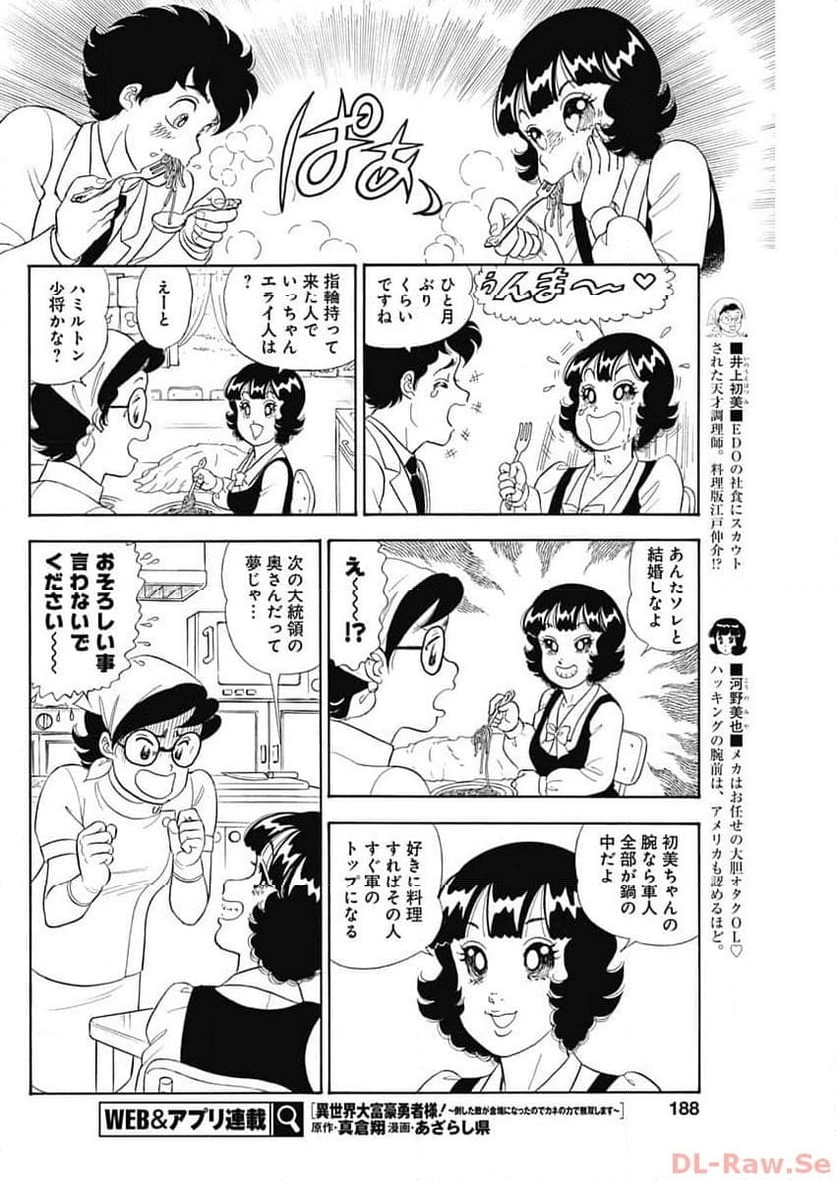 甘い生活 2nd season 第247話 - Page 4